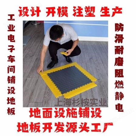 上海塑料地板造型开模制造注塑成型注塑地板模具制造源头工厂20年注塑塑胶地垫模具制造厂家