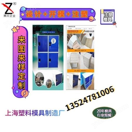 上海一东校园学生书包柜制造厂家开模定制浴室柜智能存包柜设计商场储物柜注塑电子收纳柜生产厂家