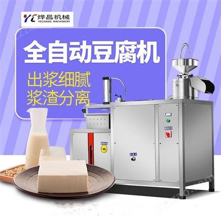 豆腐机商用全自动大型花生豆腐机磨浆压榨一体机创业新款
