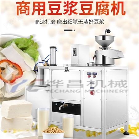 豆腐机商用全自动大型花生豆腐机磨浆压榨一体机创业新款