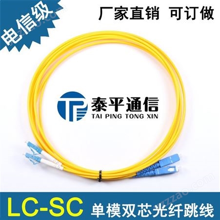 FC-LC单模双芯光纤跳线,LC-FC电信级光纤活动连接器定做！