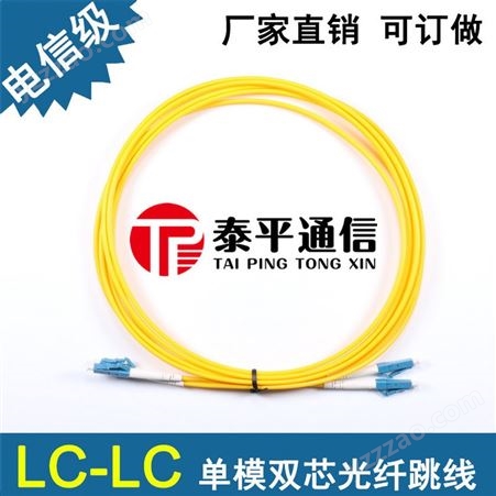 FCSC-ST单模双芯光纤跳线,ST-SC电信级光纤活动连接器定做！