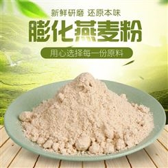 食品級膨化燕麥粉低溫烘焙燕麥粉熟粉商用原料