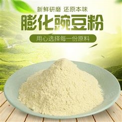 膨化豌豆粉产地货源 豌豆粉五谷代餐粉原料供应商