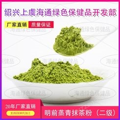 OEM代加工明前茶原料二级 日本工艺蒸青抹茶粉 代餐固体