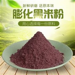 膨化黑米粉 低温烘培技术制造 红枣核桃黑米粉代加工