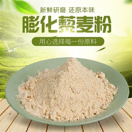 膨化藜麦粉直供批发 藜麦粉原粉销售 膨化藜麦粉供应商