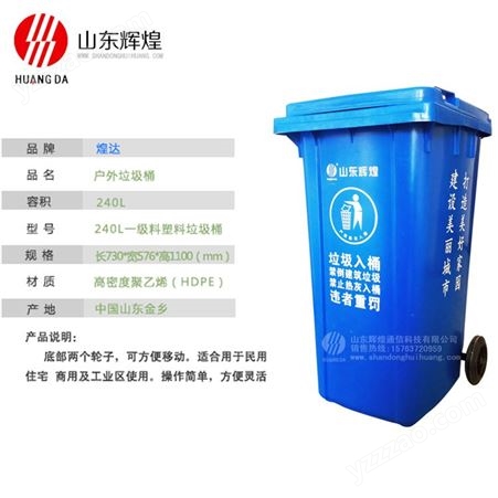 户外用240L塑料垃圾桶加厚物业垃圾桶厂家章丘区环卫一体化分类垃圾桶定制图案