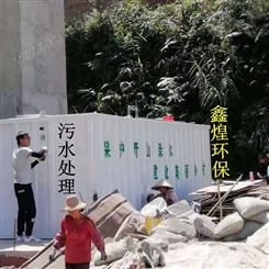 柳州一体化污水处理设备厂家，节能环保鑫煌