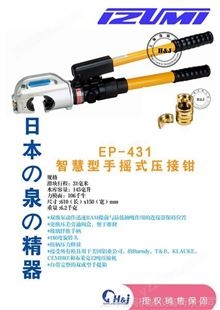 电力电网轻巧型日本原装IZUMI泉精器DLEP431