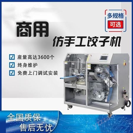 全自动商用大型仿手工蒸饺的机器烧苗混沌花边饺子机