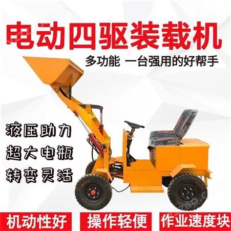 电动装载机-养殖小型电动铲车-四驱电动装载机-河北-厂家生产