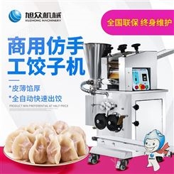湖南旭众饺子机 商用仿手工饺子机 小型水饺机
