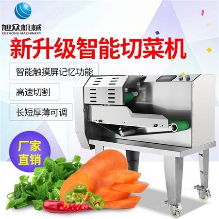 全自动调速切菜机 多功能切菜切丝机 商用型切片机厂家