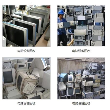 青浦收购废旧电脑回收-报废电脑设备回收