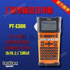 郑州智海兄弟标签机PT-E300无线wifi便携手持式电力机房电信通讯线缆不干胶打印机络布线条码防水标签机