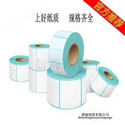 郑州智海热敏纸奶茶标签标贴打印纸不干胶面单电子秤条码