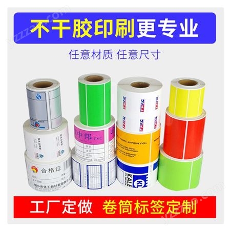 郑州智海定制印刷各类卷筒标签纸专业定制各种规格，