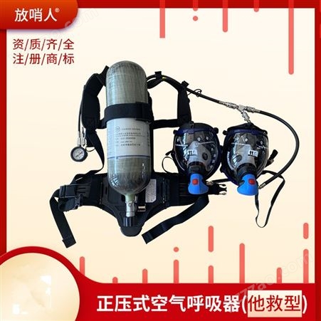 放哨人RHZK6/30空气呼吸器 钢瓶呼吸器  6L呼吸器   正压式