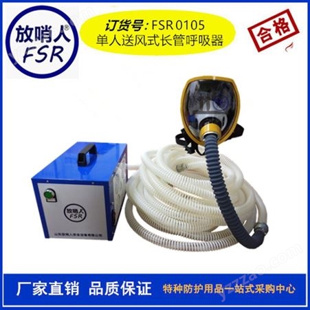 放哨人FSR0106彩屏智能双人电动送风式长管呼吸器