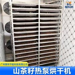 惠特高科油茶籽烘干机HT-KRZH-6IV 邵阳市空气能热泵批发