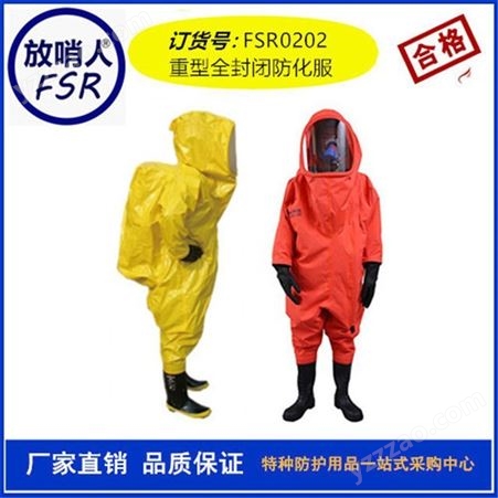 放哨人FSR0202全封闭重型   耐酸碱防化服    防化服