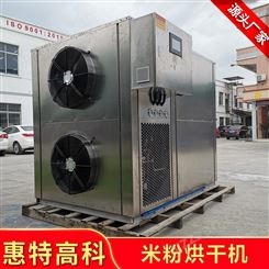 桂林米粉烘干机 惠特高科6-15P热泵米粉烘干系统设计