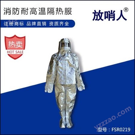 放哨人 FSR0234 防蒸汽服 防烫防高温 高温蒸汽服