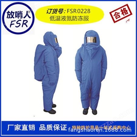 放哨人  FSR0232防低温液氮靴 防冻靴 低温防护靴  防冻低温液氮靴