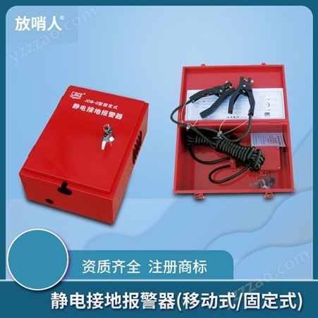 放哨人FSR0601人体静电释放器/静电消除器，防爆人体静电消除器