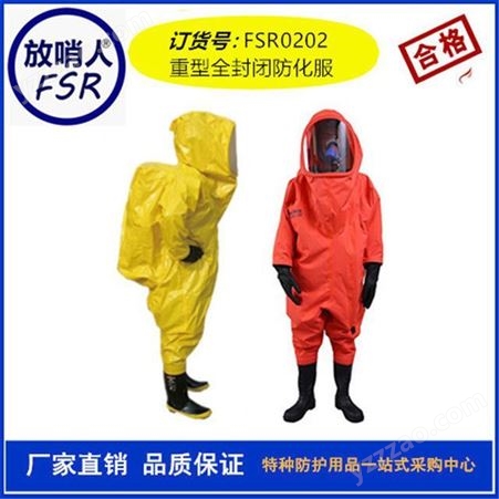 放哨人FSR0201轻型防化服  连体耐酸碱 化学防化服