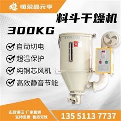 成都重庆贵州现货 塑料干燥机 塑料辅机 塑料机械 不锈钢直结式烘干机 300KG