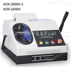 盈亿ACM-200DH-2桌上型砂轮切割机、ACM-250DH砂轮切割机
