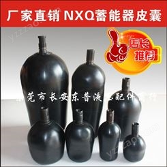 厂家现货NXQ囊式蓄能器皮囊 液压储能器胶囊 国标丁晴橡胶氮气囊