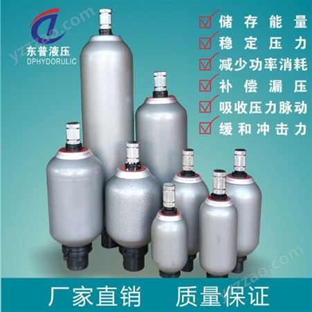 液压系统蓄能器厂 16L碳钢液压蓄能器囊式储能器 液压胶囊蓄能器