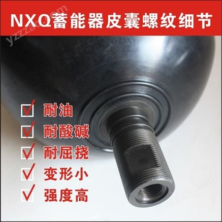 厂家现货NXQ囊式蓄能器皮囊液压储能器胶囊国标丁晴橡胶氮气囊