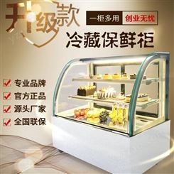 重庆冷藏蛋糕柜商用甜品柜水果保鲜柜
