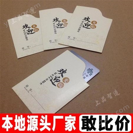 北京酒店房卡纸套定制 铜版纸房卡套制作 货发全国 羚马TOB