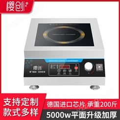 樱创 大功率商用电磁炉5000w平面卤味煲水猛火炉卤菜设备220v