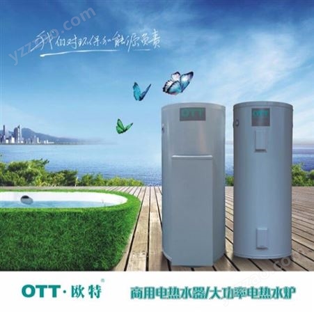 秦皇岛 OTT 欧特 商用电热水器 ENM450 容积 450L 功率 54KW 整机保一年 搪瓷内胆保三年