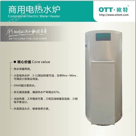 商用电热水器 销售 型号EQM450 容积450L 功率90KW 整机保一年 内胆保三年 品牌 欧特 OTT