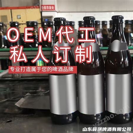 500毫升大瓶啤酒代加工 多款式酒水包装设计 私人啤酒定制OEM