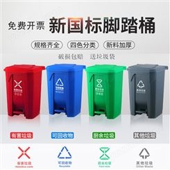 新疆新国标垃圾分类垃圾桶 带盖脚踏垃圾桶 四色垃圾桶