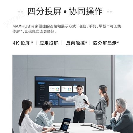 MAXHUB河南郑州智能会议平板多少钱65寸会议大屏怎么卖电子白板哪家价格好远程视频会议一体机教学视频会议系统