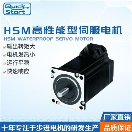 HSM高性能型混合伺服电机东莞代理leadshine/雷赛智能 激光机HSM高性能型混合伺服电机