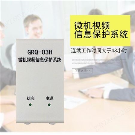 展亿GRQ-03H微机视频信息保护系统上海展亿电子科技经验丰富