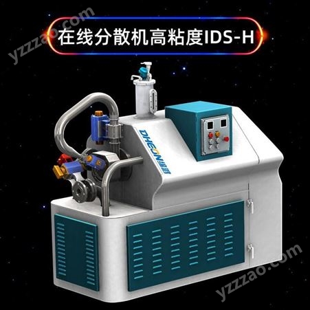 上海缔鸿-在线分散机高粘度IDS-H300无尘固液混合分散设备