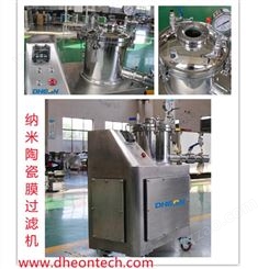 DHEON上海缔鸿-纳米陶瓷膜过滤机-含油乳化液废水处理设备