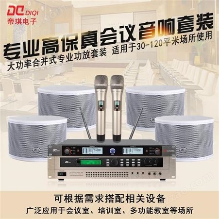 帝琪大型多媒体会议室发言系统报价数字无线会议代表单元DI-3882