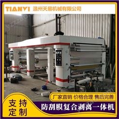 浙江天易生产 1600型复膜机 高速复膜机